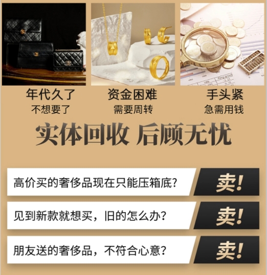 淮安区回收奢侈品价格