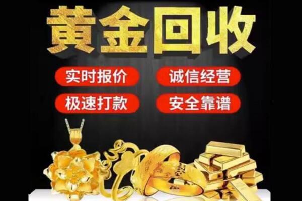 淮安区回收黄金