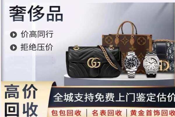 淮安区高价回收奢侈品.jpg